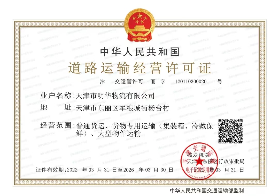 明华物流